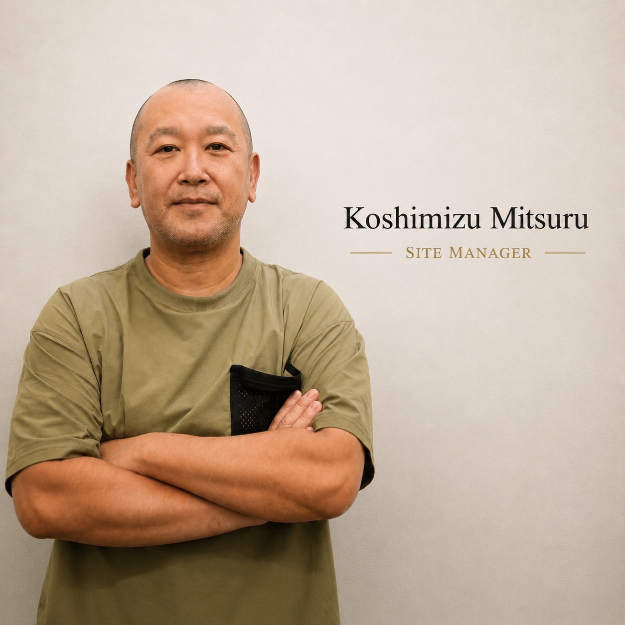 小清水 満(現場監督)