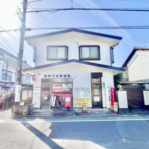 秦野文京郵便局