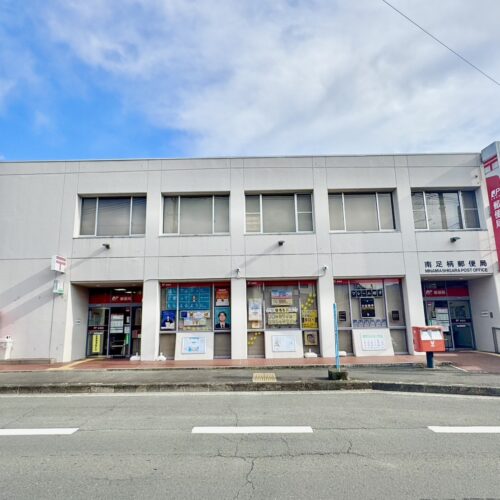 南足柄郵便局