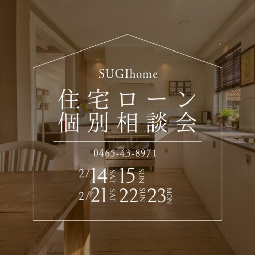 住宅ローン相談会