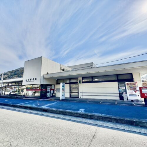 山北郵便局