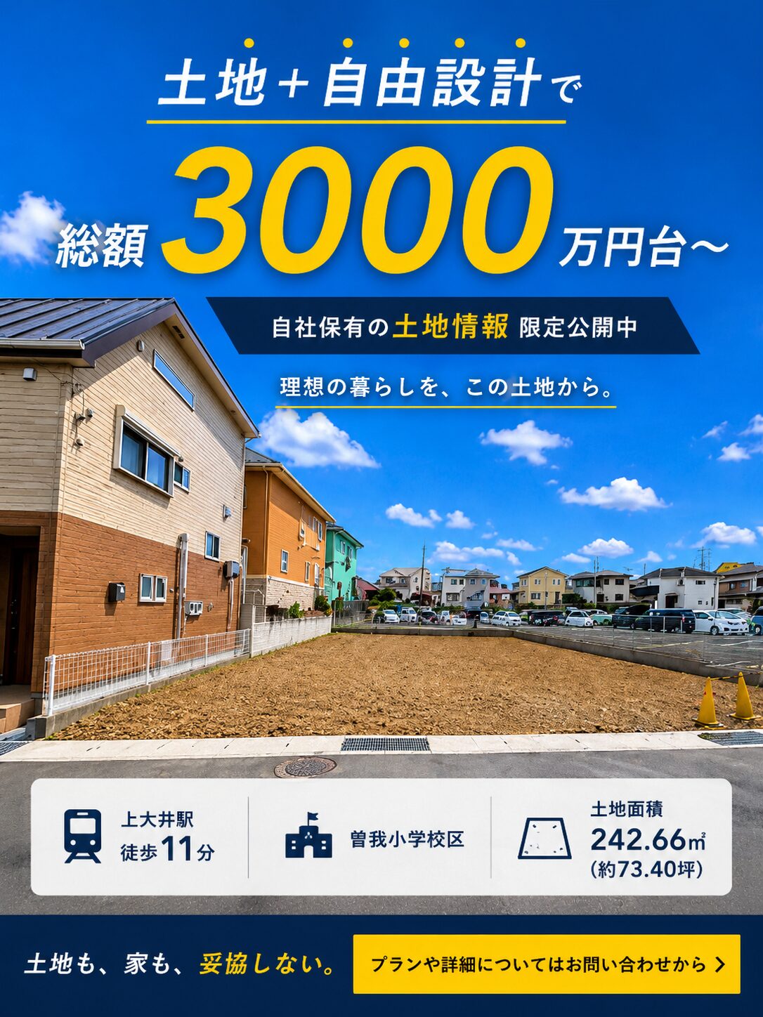 土地も家も。総額シミュレーション相談会